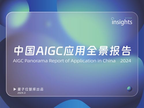 中國(guó)AIGC產(chǎn)業(yè)峰會(huì)盛大舉行，微軟、阿里、商湯等十余位行業(yè)巨頭共探AI新應(yīng)用與信息咨詢服務(wù)未來(lái)