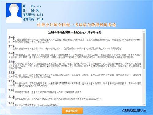 2021年CPA綜合階段機考練習(xí)網(wǎng)站開通，中注協(xié)加強網(wǎng)絡(luò)與信息安全軟件開發(fā)